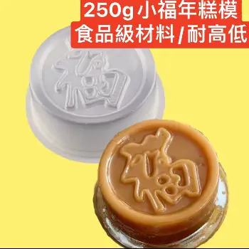 年糕模具