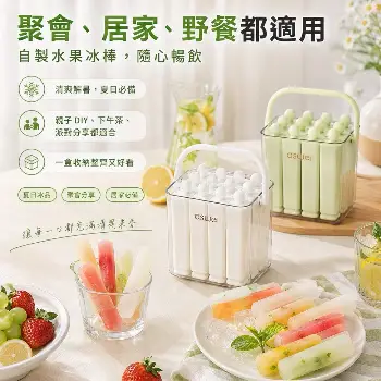 意DIY冰條模具