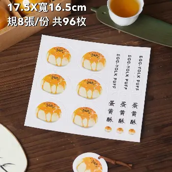蛋黃酥吊牌