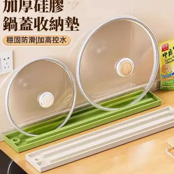 鍋蓋收納墊