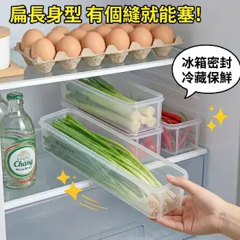 長條密封保鮮盒