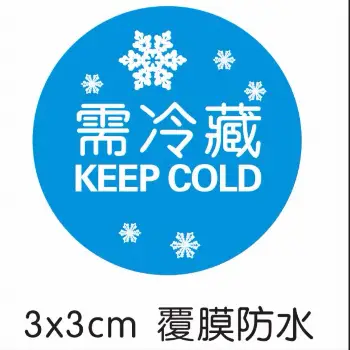 冷藏防水貼300枚