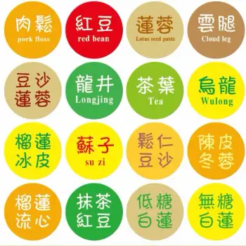 口味貼640枚 1.8公分