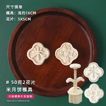 流星奶黃 新款月餅壓膜