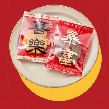 喜樂暴富餅乾袋