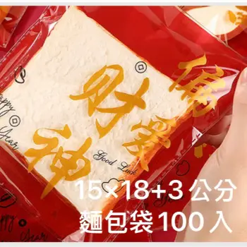 新年麵包袋100入