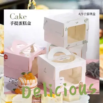 四吋蛋糕盒50入