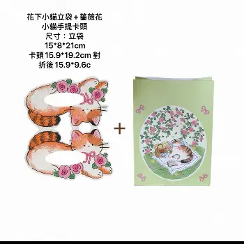 花下小貓頭卡立袋10入