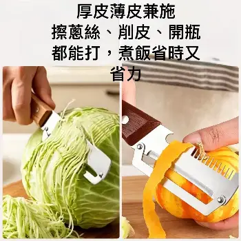 多功能削皮刀