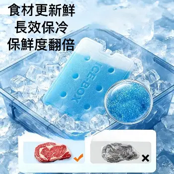 冰盒／藍冰板