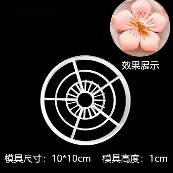 櫻花饅頭造型切模