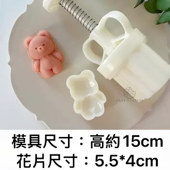 小熊立體壓模｜50g