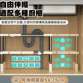 伸縮下水槽置物架