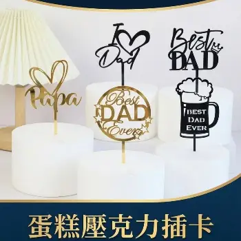B父親節壓克力插卡｜5入組