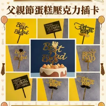 C父親節壓克力插卡｜5入組