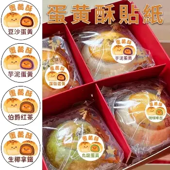 蛋黃口味貼紙 100枚/份 