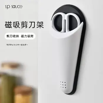 磁吸式剪刀收納架