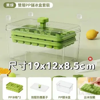 一鍵式制冰儲冰盒