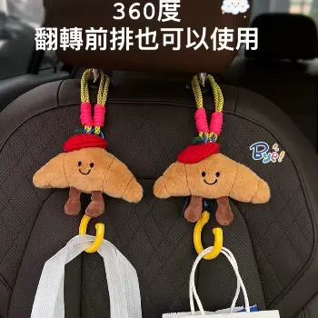 牛角包汽車掛鉤