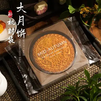 餅機封袋 10套