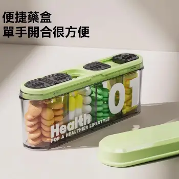 四格分格便攜式藥盒
