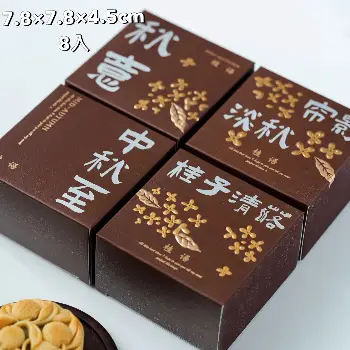 單顆月餅盒 8入