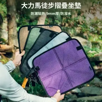  戶外摺疊坐墊｜大力馬防潮野餐墊