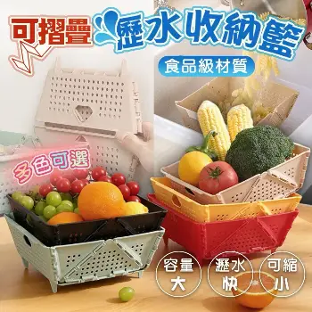 折疊瀝水籃