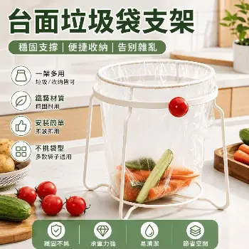 桌面垃圾袋支架