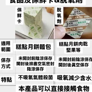 脫氧劑／保鮮卡