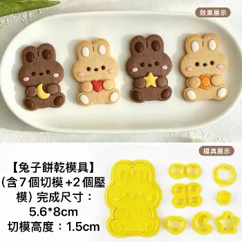 兔子餅模預購