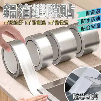 防霉鋁箔膠帶
