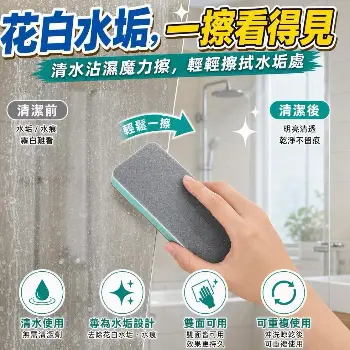 水垢清潔擦 
