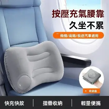 按壓式充氣枕頭