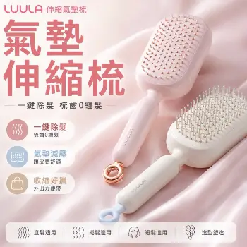 伸縮氣墊按摩梳