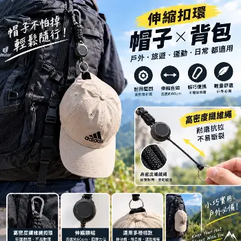 高顏值伸縮扣