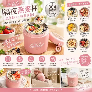 304不鏽鋼便攜早餐燕麥杯