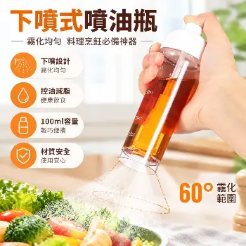 下噴式噴油瓶