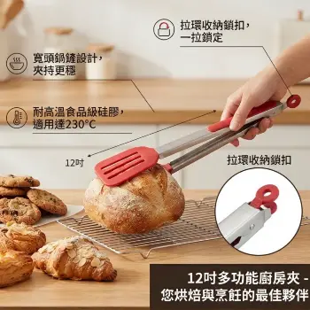 12吋矽膠食物夾