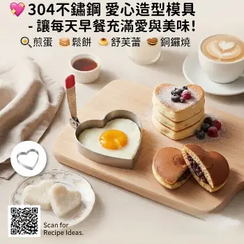 不鏽鋼煎蛋圈