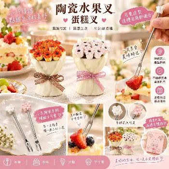 花陶瓷水果叉