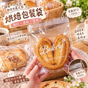 Bakery 麵包袋100入
