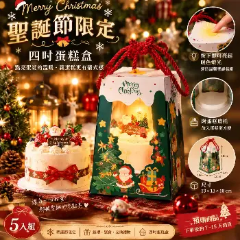 四吋蛋糕盒5入