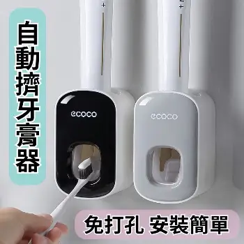  自動擠牙膏器