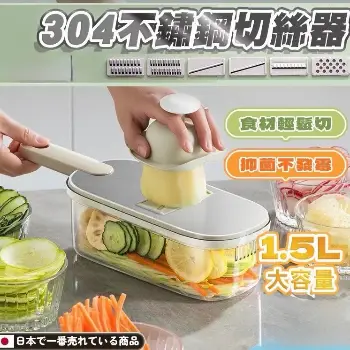 304不鏽鋼多功能切菜器