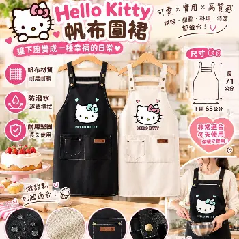  Hello Kitty 帆布圍裙 