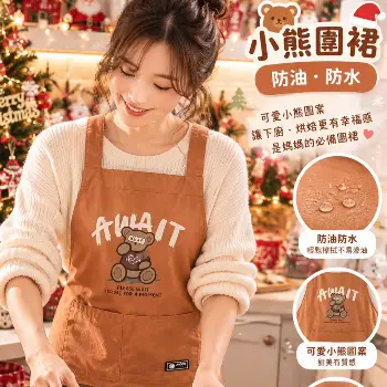 小熊防油防水圍裙