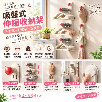 吸盤式伸縮衣架收納架2入裝
