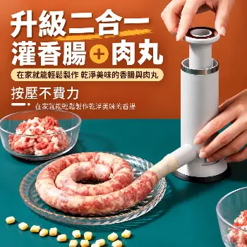 灌香腸神器