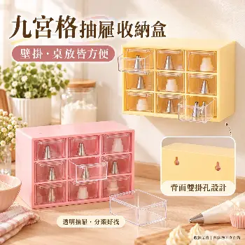 九宮格抽屜收納盒